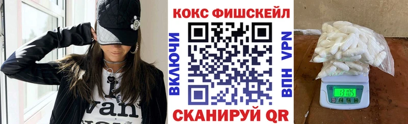 КОКАИН Fish Scale Люберцы
