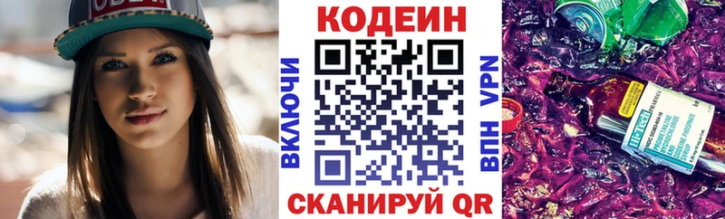 Кодеин Purple Drank  kraken сайт  Люберцы  наркошоп 